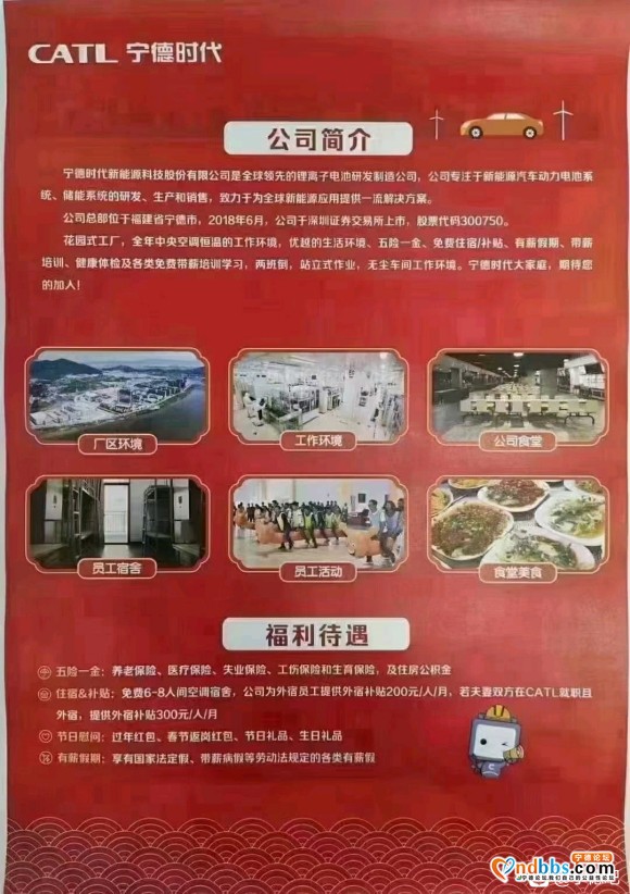 新能源招聘大量普工工程师  薪资待遇高  福利条件好-3.jpg