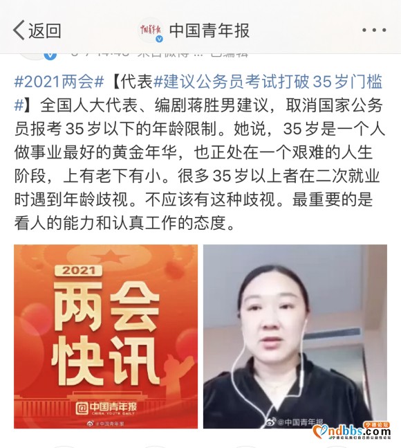 #2021两会#【代表#建议公务员考试打破35岁门槛#】全国人大代表、-1.jpg