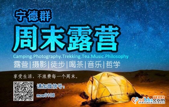 宁德周末露营、徒步、摄影、玩音乐的走起有没有，有玩的加我。-1.jpg