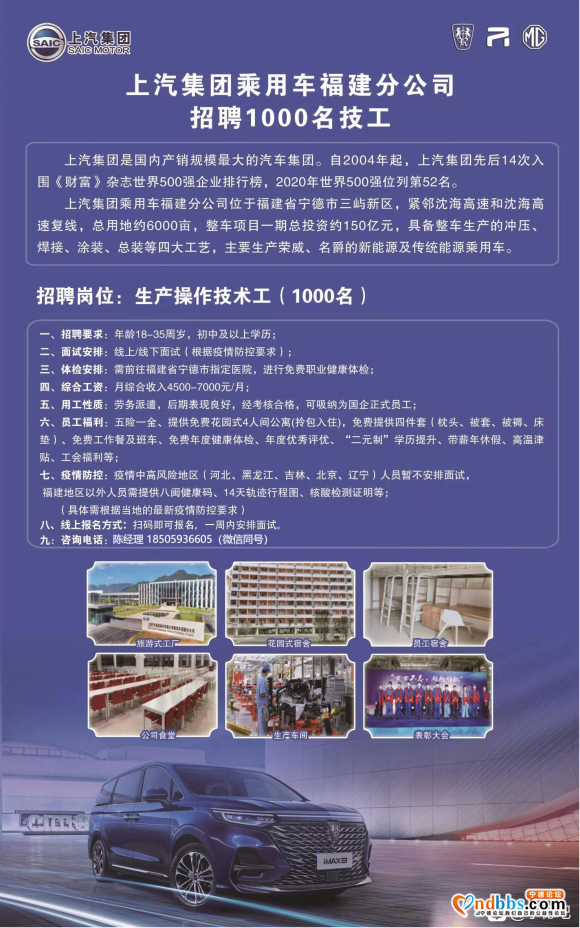 宁德上汽集团招聘啦-1.jpg