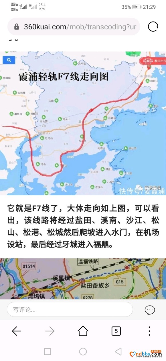 霞浦城际铁路F7是真是假的啊有生之年能看到吗？-1.jpg
