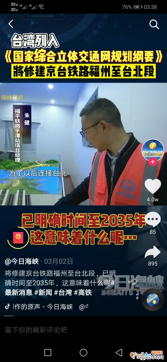 看这新闻2035福建能通高铁到台湾？-1.jpg