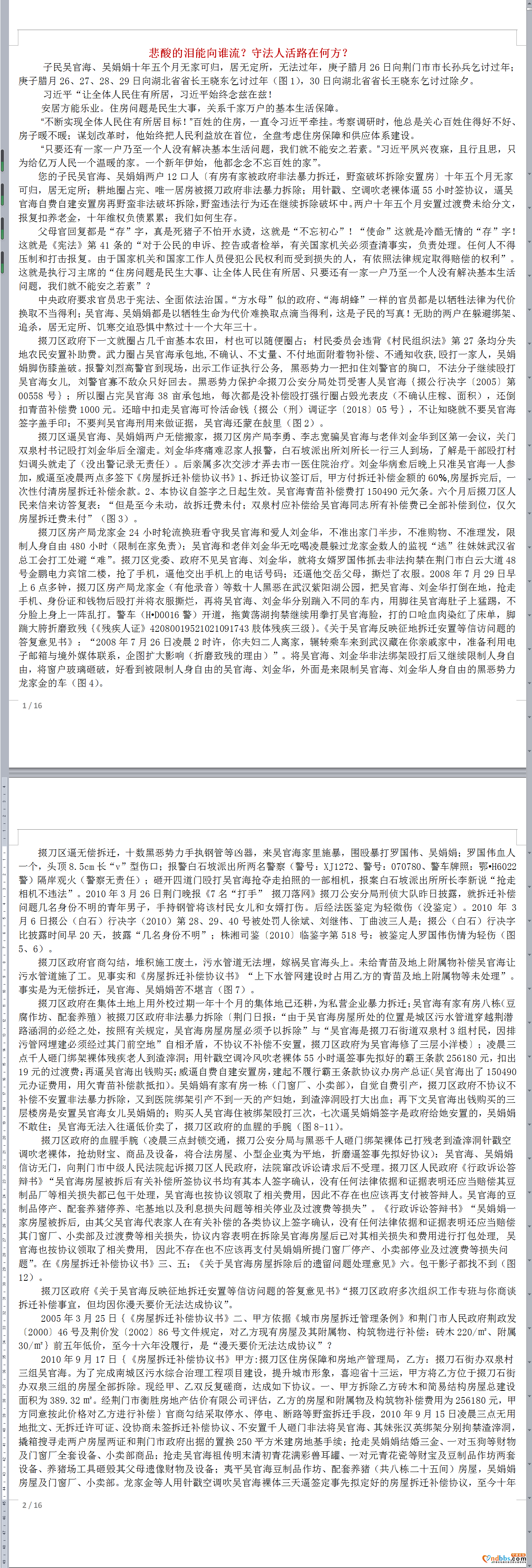 悲酸的泪能向谁流1.png