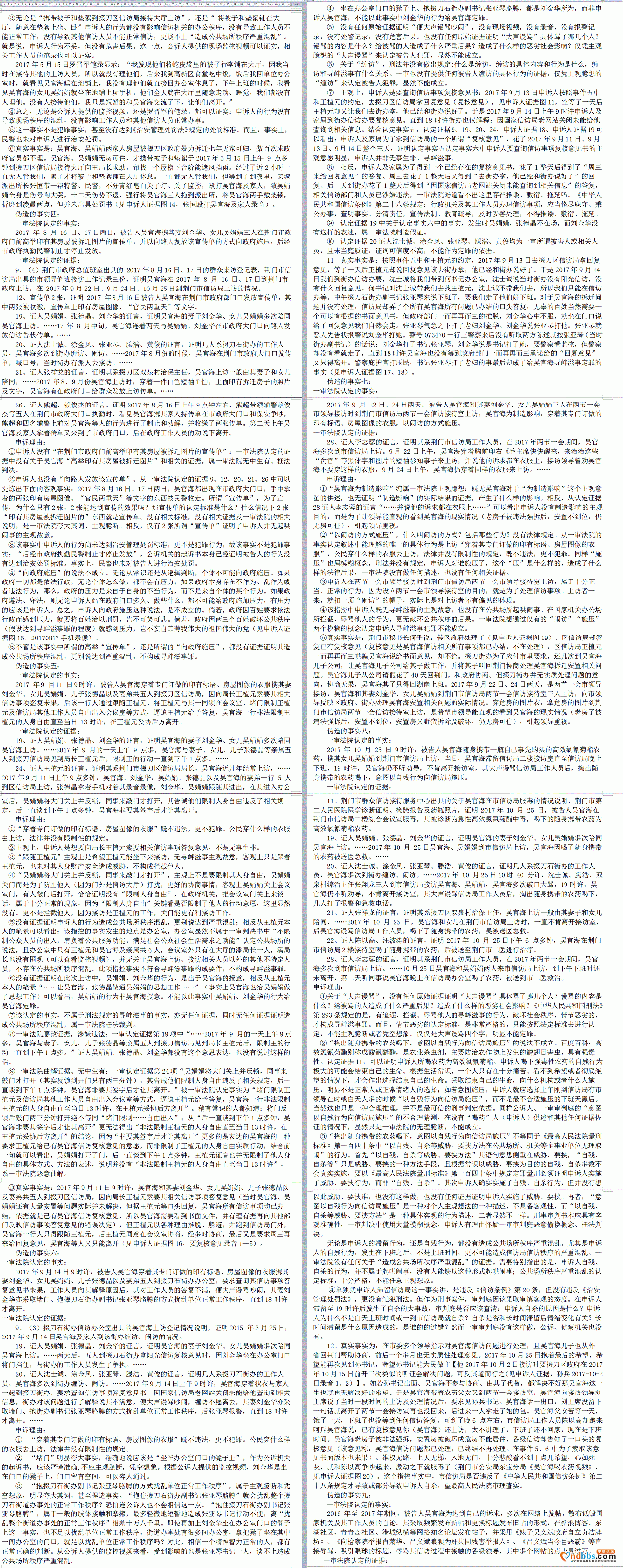 刑事申诉状2.gif