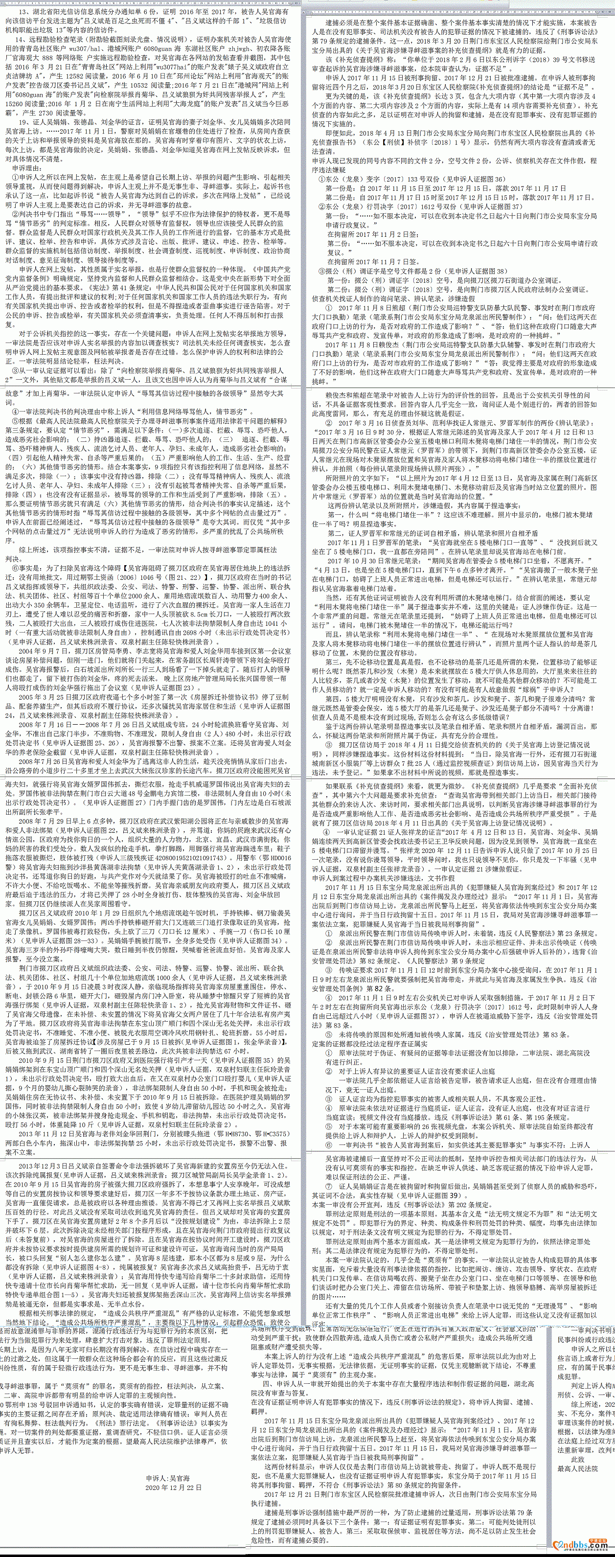 刑事申诉状3.gif