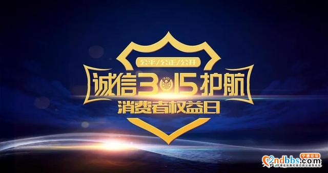 诚信“315”！和您一起“守护安全 畅通消费”!-6.jpg