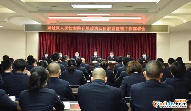 蕉城区人民检察院召开检察队伍教育整顿动员部署会-1.jpg