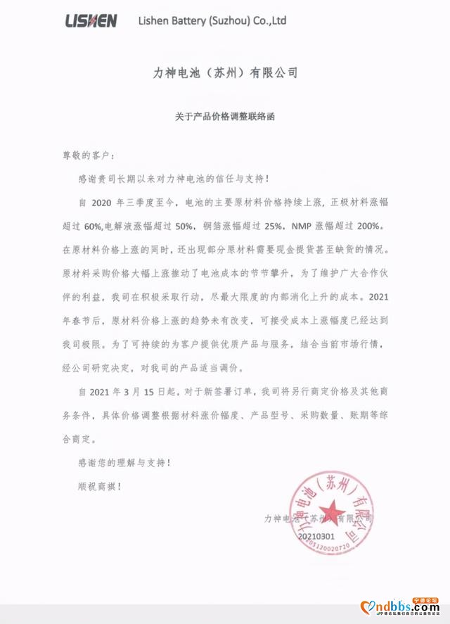 整车厂极限压迫 宁德时代并购提速-3.jpg