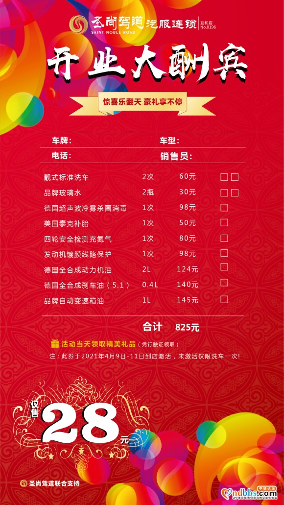 圣尚驾道汽车服务连锁4月9日正式开业（欢迎捧场）-2.jpg