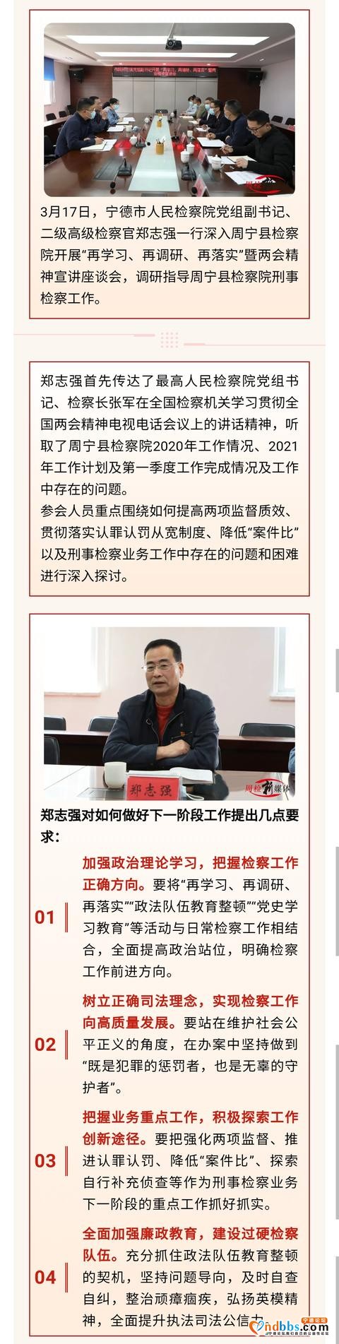 宁德市检察院党组副书记郑志强到周宁调研指导工作-1.jpg