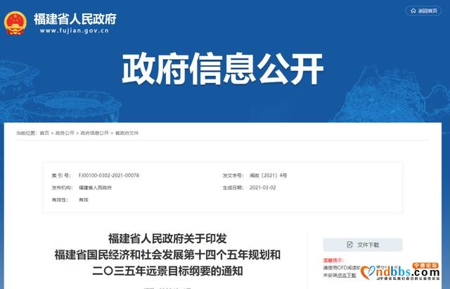 正式发文！未来五年福建这么干-2.jpg