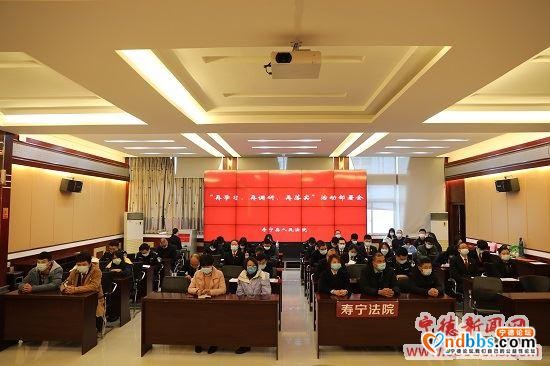 再学习、再调研、再落实 寿宁法院召开全院干警大会-1.jpg