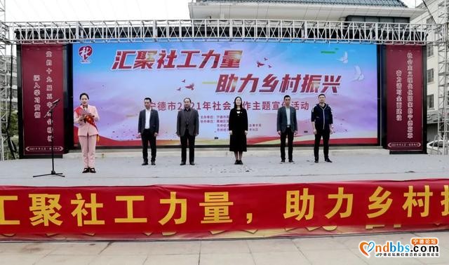 汇聚社工力量  助力乡村振兴——宁德市2021年社会工作主题宣传活动隆重举办-1.jpg