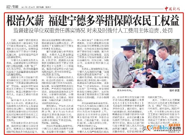 《中国新闻》报：根治欠薪 福建宁德市多举措保障农民工权益-1.jpg