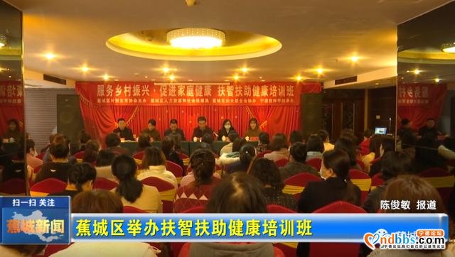 实施生育关怀助力乡村振兴！蕉城扶智扶助健康培训班开班-1.jpg