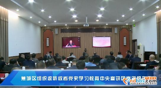 蕉城区组织收听收看党史学习教育中央宣讲团宣讲报告会-1.jpg
