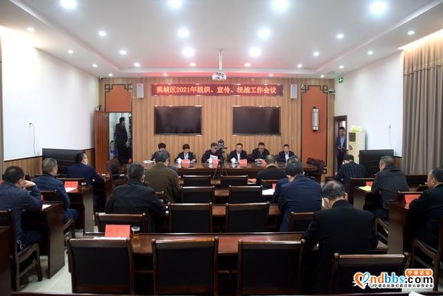 蕉城区2021年组织、宣传、统战工作会议召开-1.jpg