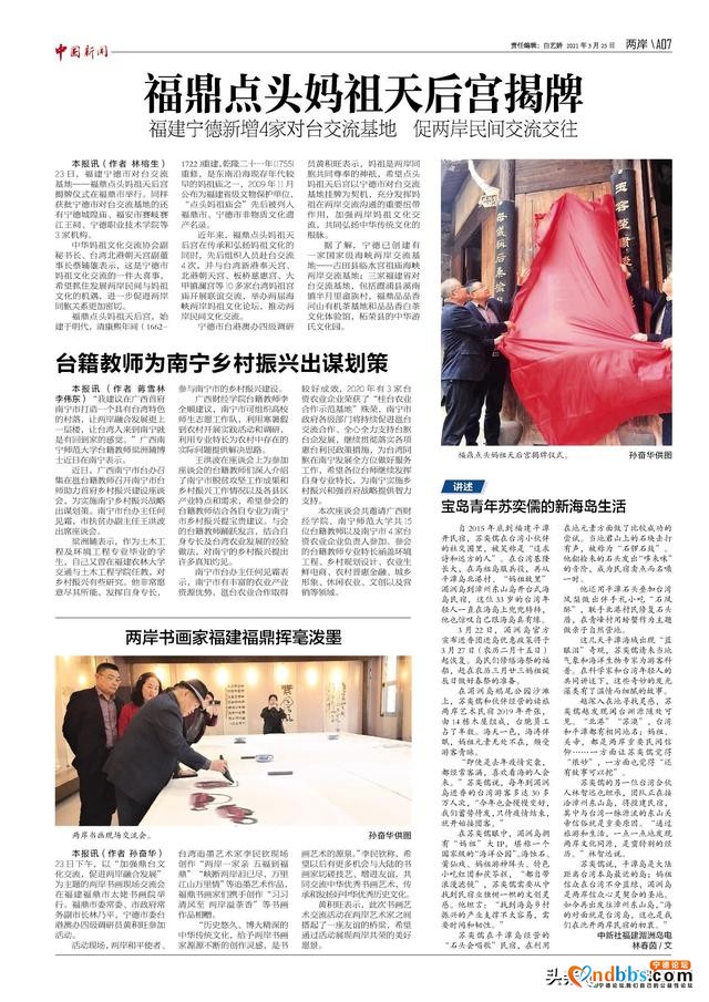《中国新闻》：福建宁德新增4家对台交流基地 促两岸民间交流交往-1.jpg