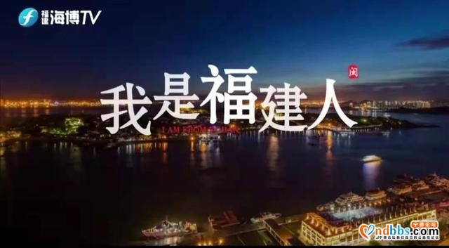 3分钟震撼短片：原来你是这样的福建人-2.jpg