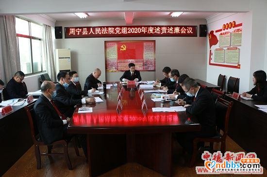 周宁法院党组召开2020年度述责述廉会议-1.jpg