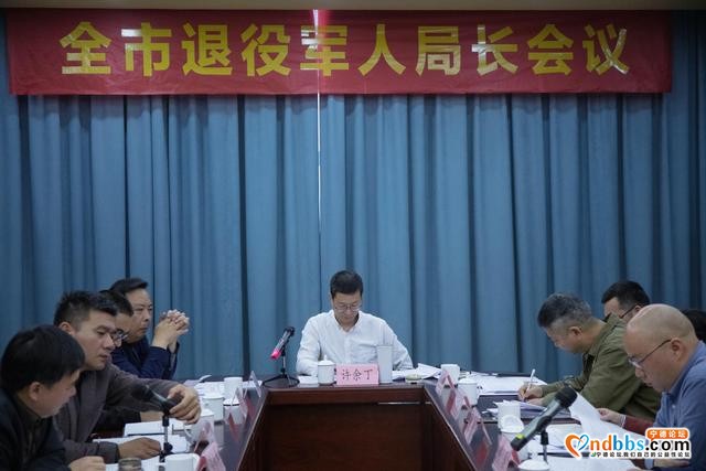 宁德召开全市退役军人事务局长会议-4.jpg