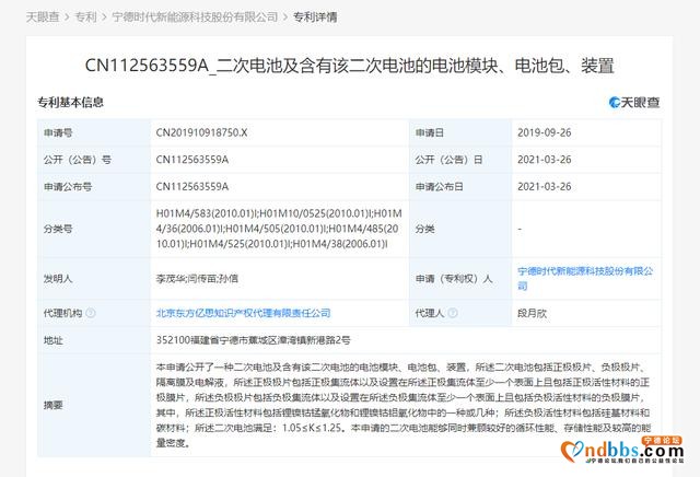 宁德时代公开“二次电池”相关专利，可兼顾循环性能、存储性能及较高的能量密度-1.jpg