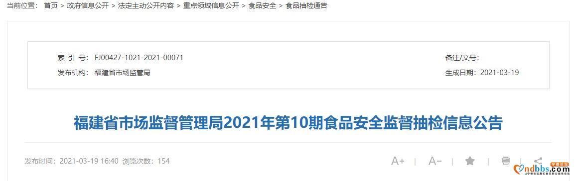 福建省市场监督管理局：1批次水产制品抽检不合格-1.jpg