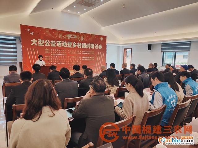 闽粤浙三地共同研讨乡村振兴范本大型公益活动在福建下党举行-1.jpg