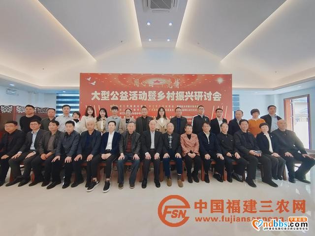闽粤浙三地共同研讨乡村振兴范本大型公益活动在福建下党举行-8.jpg