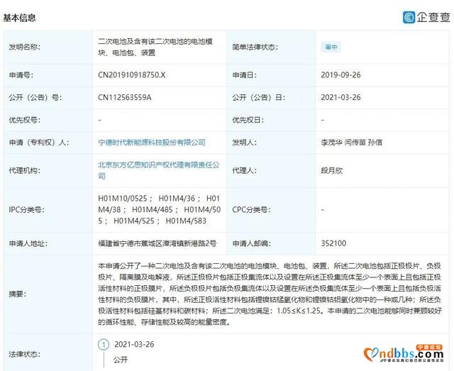 宁德时代公开“二次电池”相关专利-2.jpg