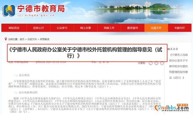 「重磅」宁德政府牵头教育，市监等7大部门联合整治校外托管-2.jpg