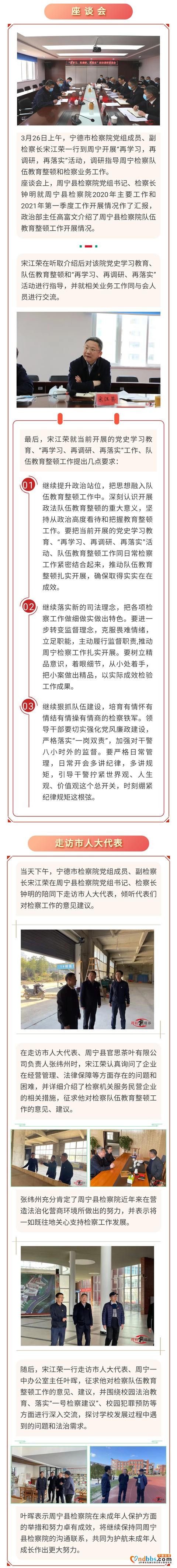 再学习、再调研、再落实|宁德市检察院党组成员、副检察长宋江荣深入周宁调研指导工作-1.jpg