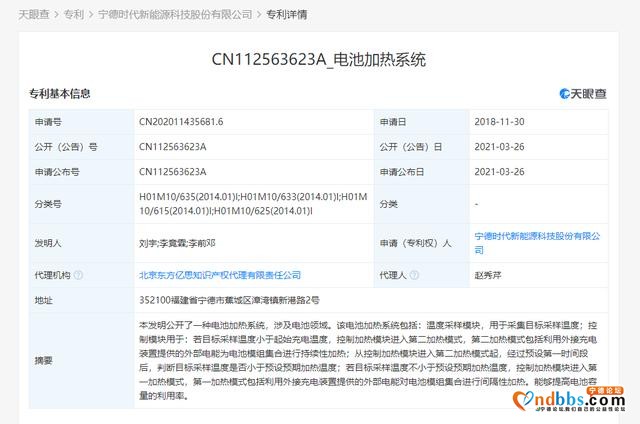宁德时代关联公司公开“电池加热”相关专利，可提高电池容量利用率-1.jpg