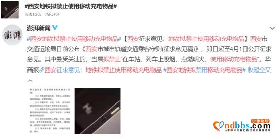 每日动态20210329丨西安地铁拟禁止使用移动充电物品-2.jpg