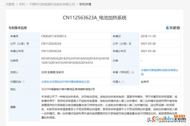 关注｜不做“电动爹”？宁德时代公开“电池加热”专利-2.jpg