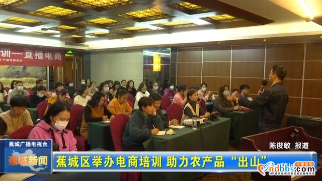 直播带货培训来啦！助力农特产品“出山进城”-2.jpg