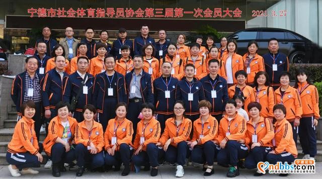 宁德市社会体育指导员协会第三届换届大会隆重召开！-8.jpg