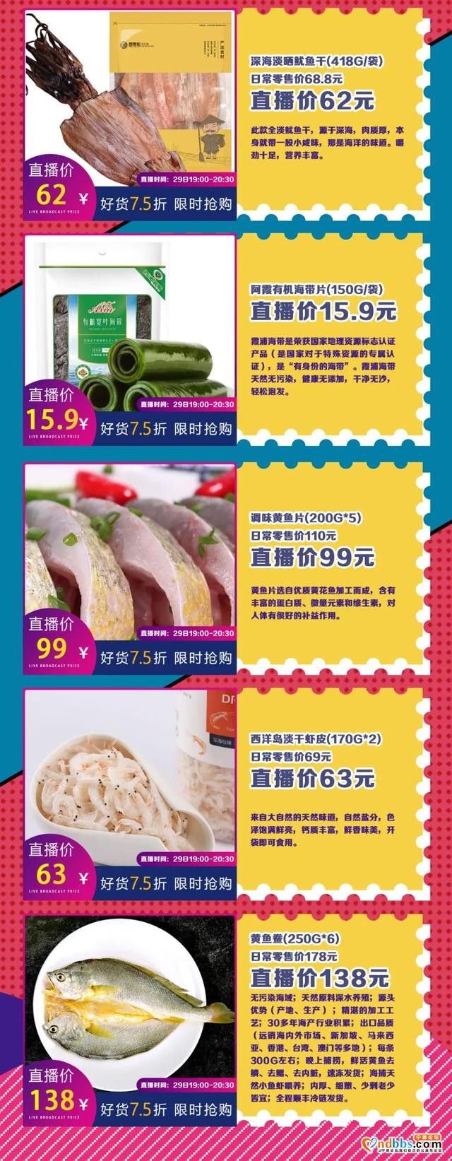 想买“海味”的来！今晚19时！宁德地产水产品第二场直播带货专场开启-3.jpg