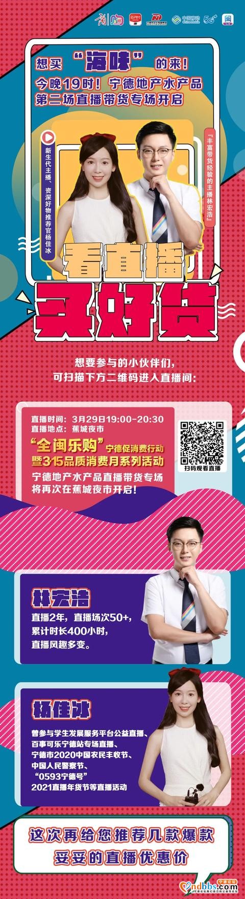 想买“海味”的来！今晚19时！宁德地产水产品第二场直播带货专场开启-2.jpg