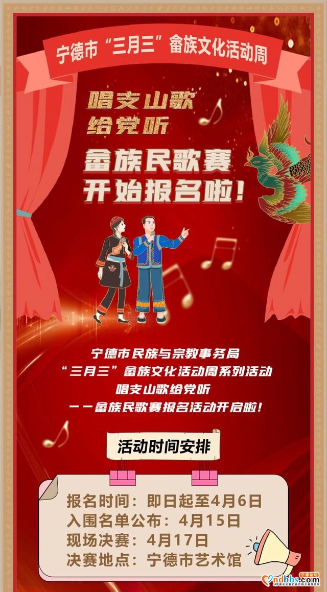 宁德市“三月三”畲族文化活动周 | 畲族民歌赛开始报名啦-4.jpg