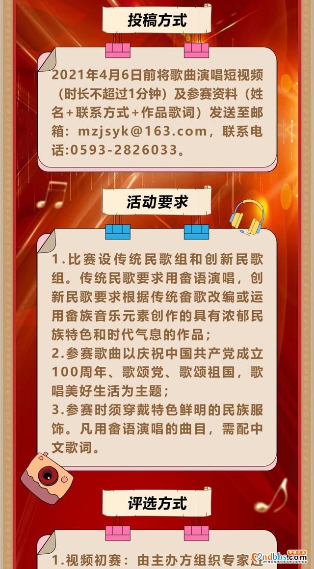 宁德市“三月三”畲族文化活动周 | 畲族民歌赛开始报名啦-5.jpg