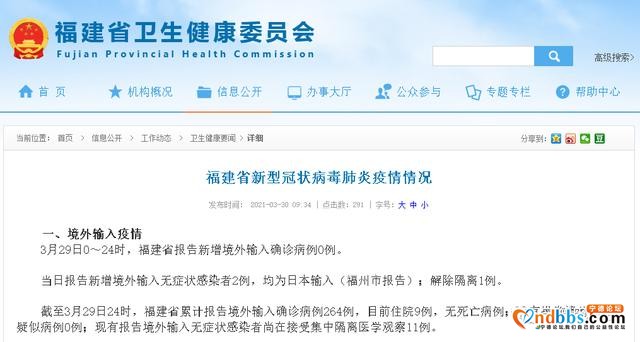 每日通报 | 福建新增境外输入无症状感染者2例，均为日本输入-2.jpg