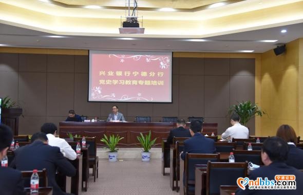 兴业银行宁德分行开展党史学习教育专题培训-1.jpg