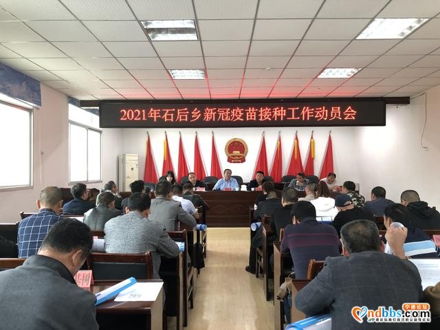 石后乡召开全员疫苗接种动员部署会议-1.jpg