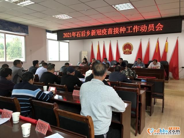石后乡召开全员疫苗接种动员部署会议-2.jpg