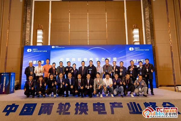 2021中国两轮换电产业峰会在宁德举行 国内两轮换电生态联盟正式成立-1.jpg