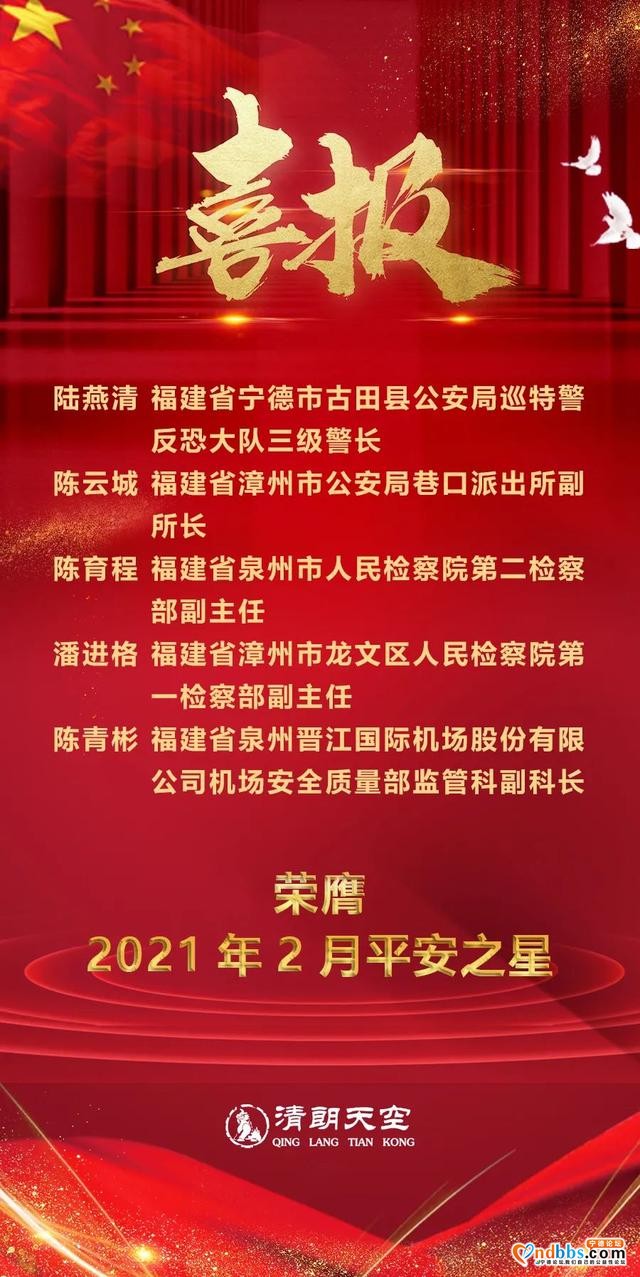 “最美一跃”古田女特警荣膺2021年2月“平安之星”-2.jpg