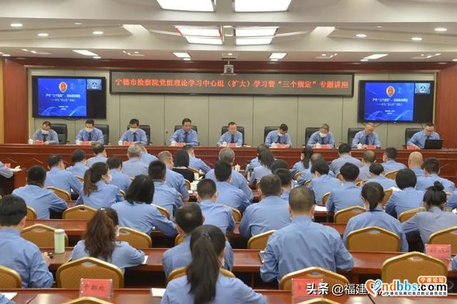 宁德市检察院集中学习“三个规定”-1.jpg