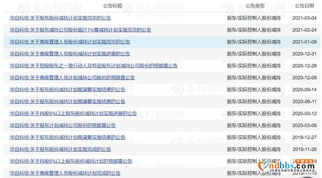并购精实机电切入宁德时代供应链后 华自科技近年业绩却呈倒“V”型-2.jpg