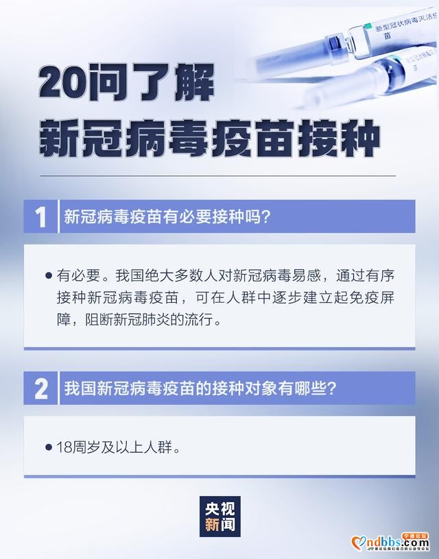 新冠疫苗接种有这些变化，速查-2.jpg